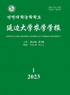 延边大学农学学报期刊